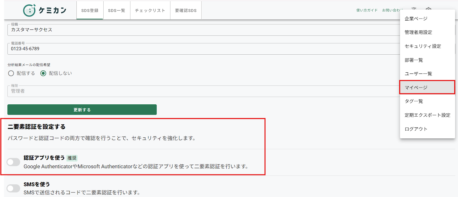 二要素認証の設定をする – ケミカンヘルプセンター