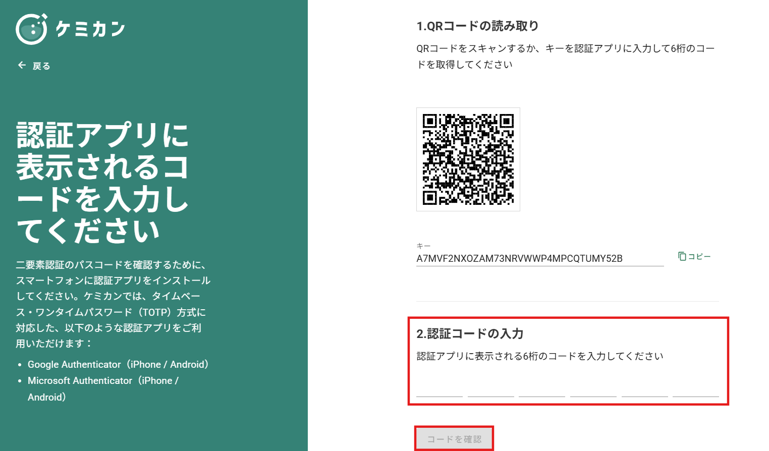 二要素認証の設定をする – ケミカンヘルプセンター