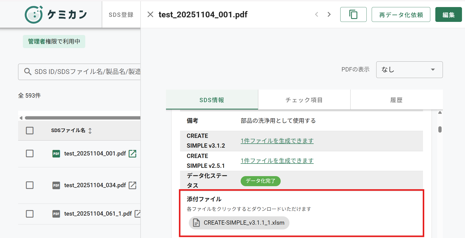 スクリーンショット 2026-03-11 111621.png